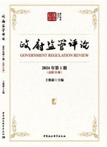政府监管评论